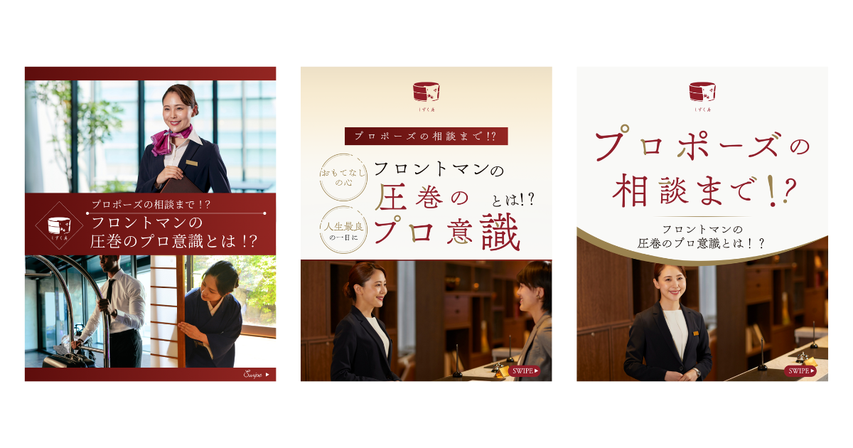ホテルのフロントスタッフの仕事と圧巻のプロ意識を紹介する採用Instagram投稿