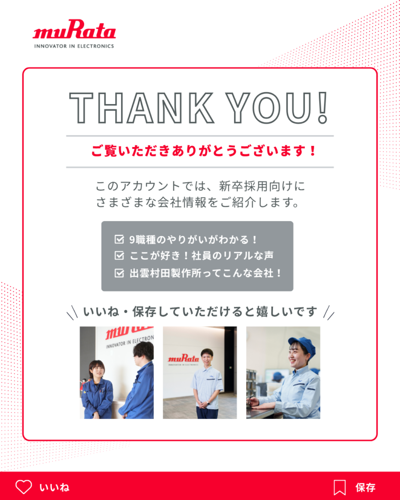 出雲村田製作所
