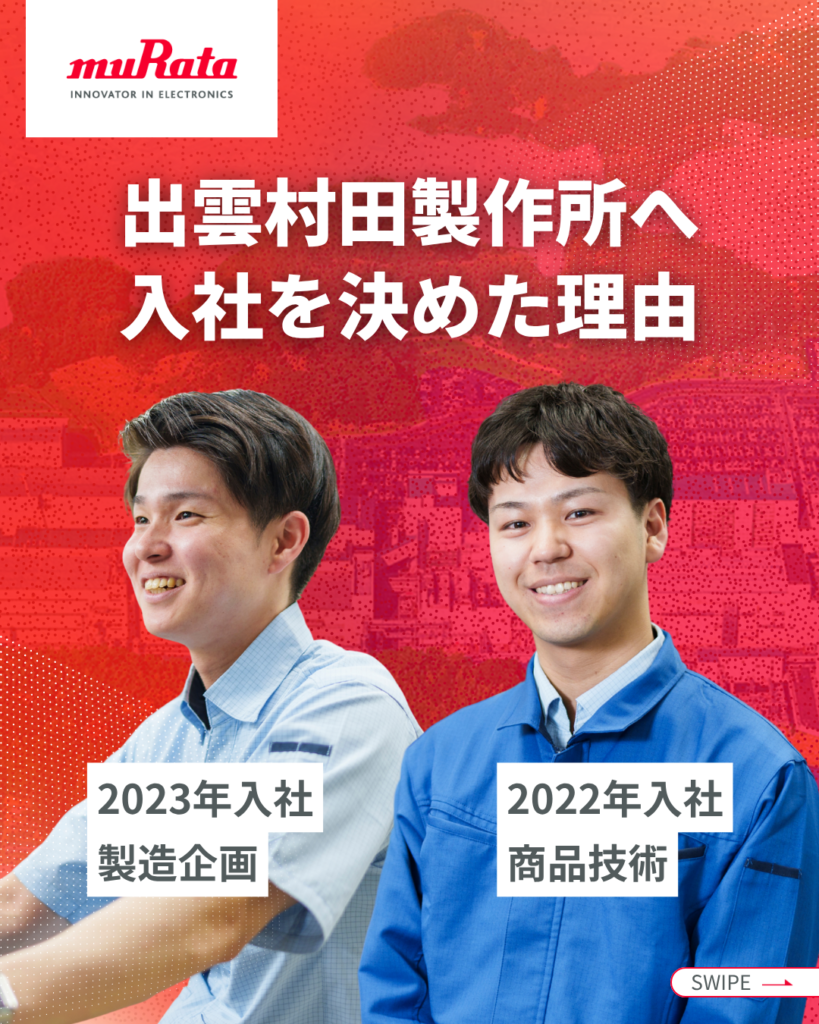 出雲村田製作所