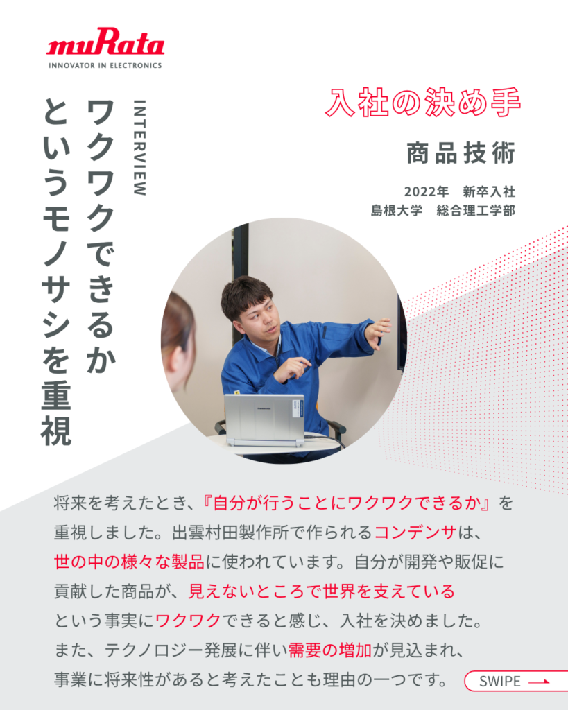 出雲村田製作所