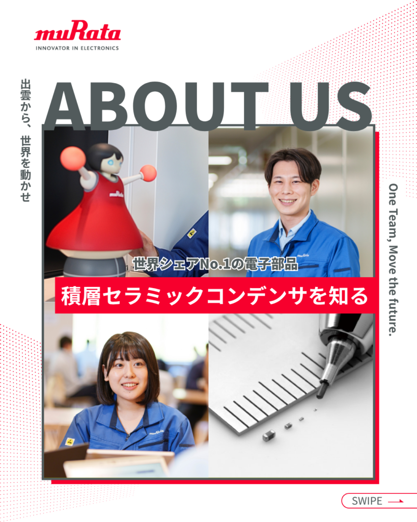 出雲村田製作所