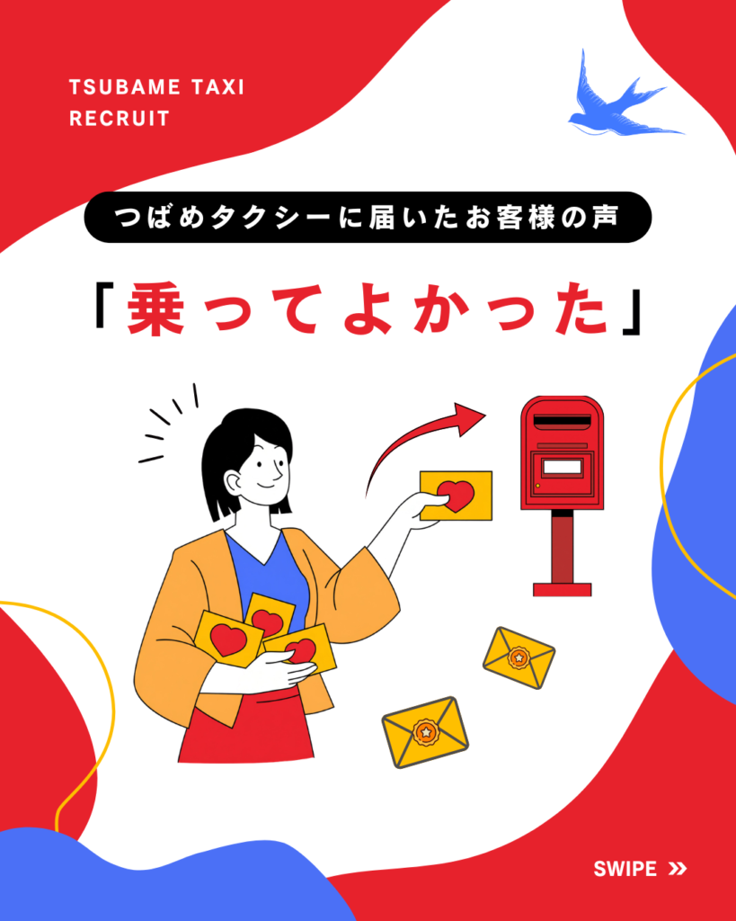 つばめタクシー