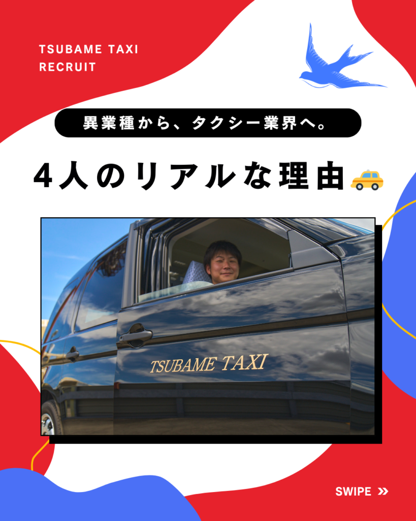 つばめタクシー