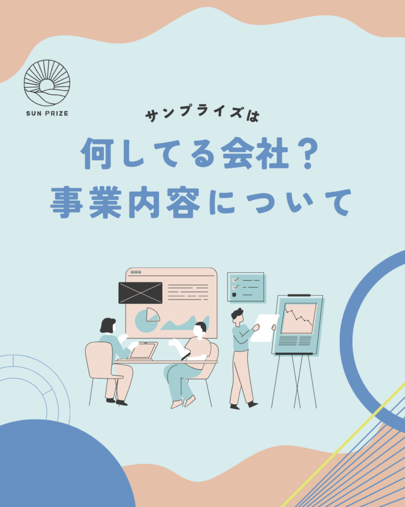 サンプライズ(サンプル)