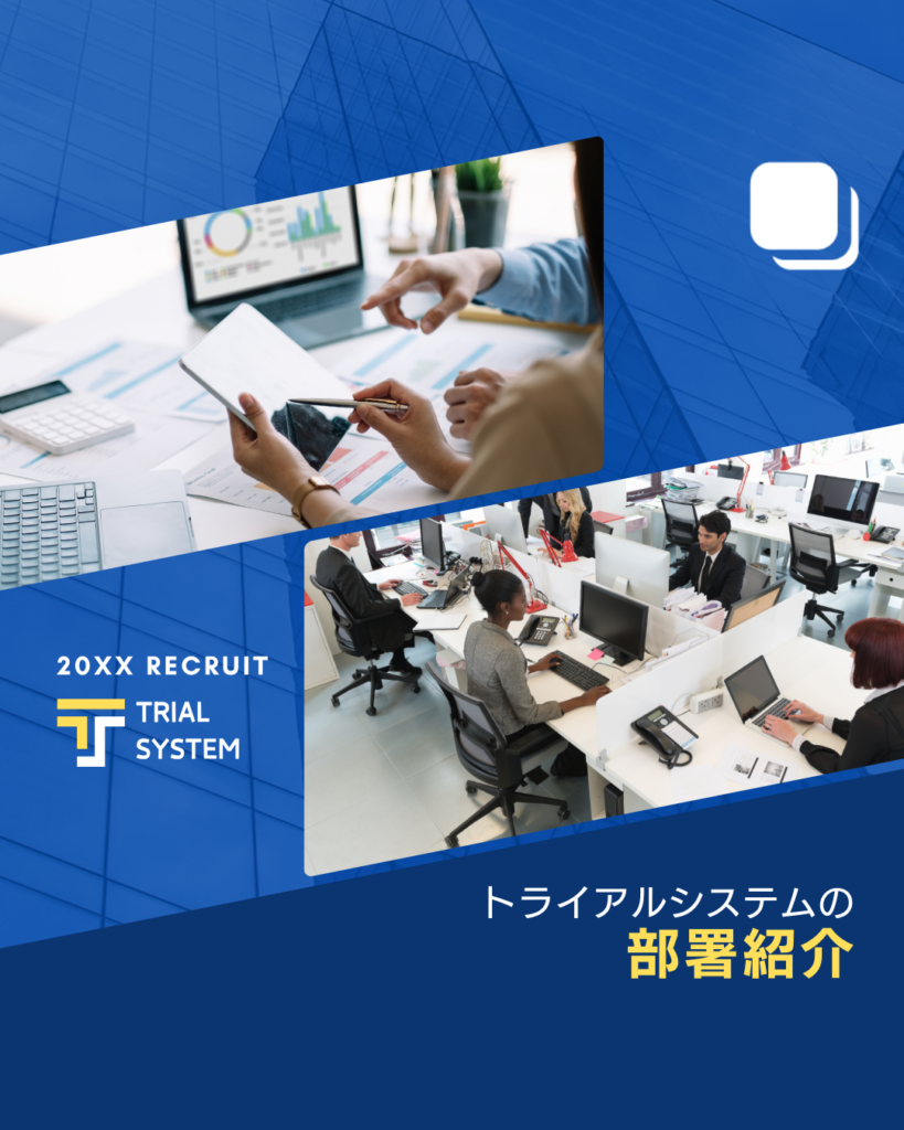 トライアルシステムズ(サンプル)